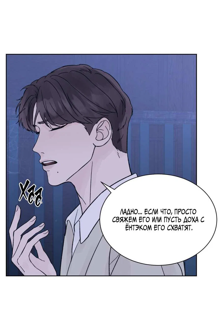 Манга Кошмарная ночь - Глава 76 Страница 50