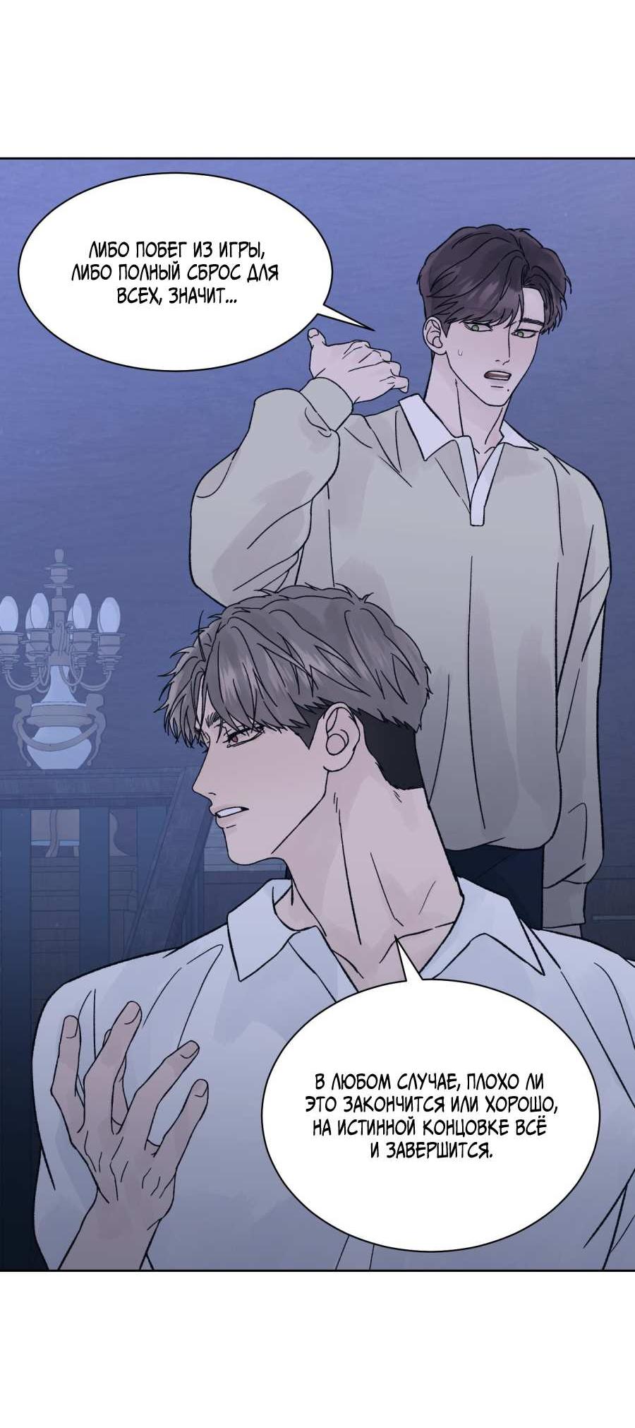 Манга Кошмарная ночь - Глава 76 Страница 48