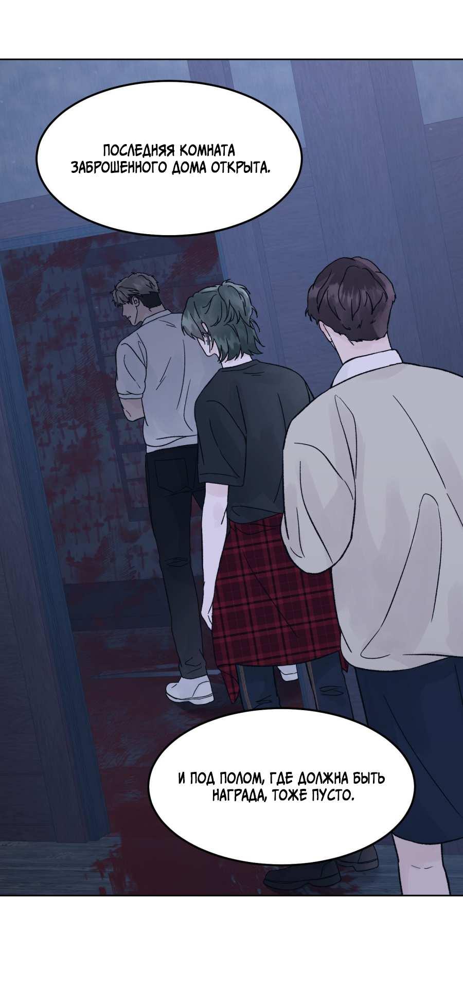 Манга Кошмарная ночь - Глава 76 Страница 37