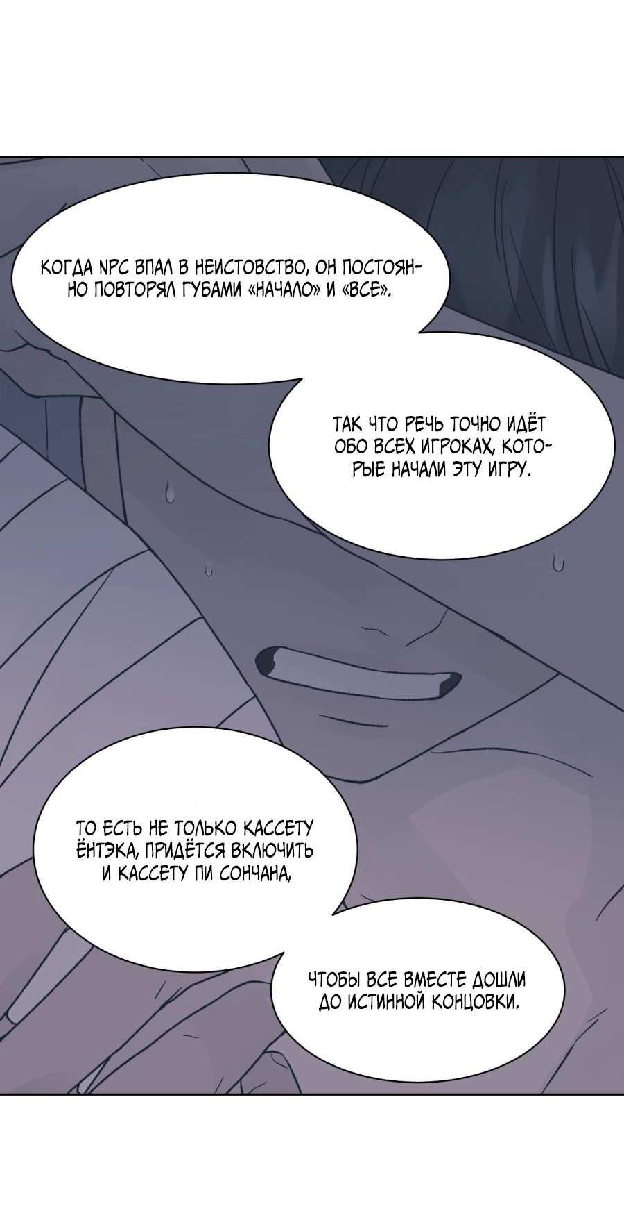 Манга Кошмарная ночь - Глава 76 Страница 20