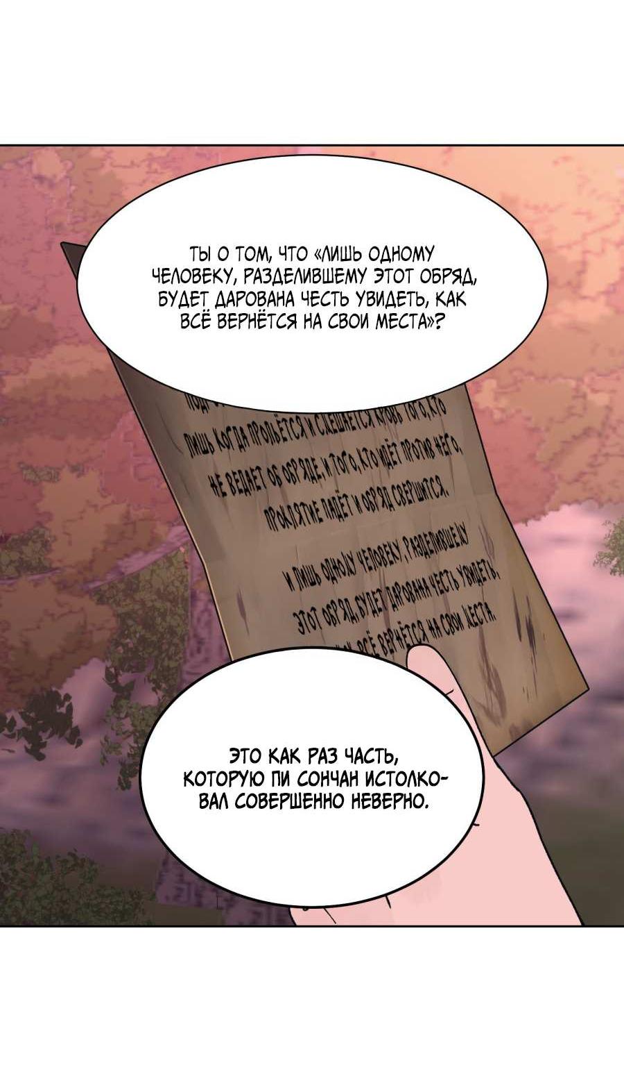 Манга Кошмарная ночь - Глава 76 Страница 26