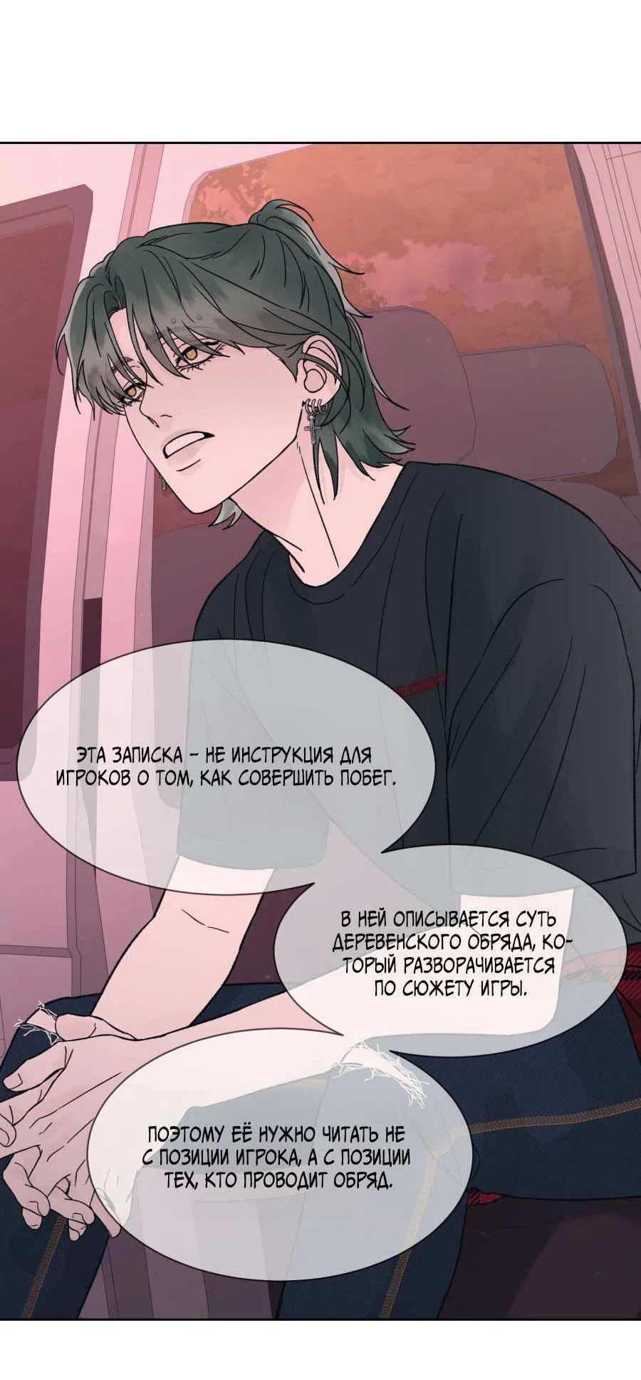 Манга Кошмарная ночь - Глава 76 Страница 27