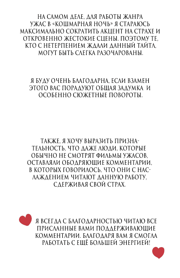 Манга Кошмарная ночь - Глава 30.5 Страница 9
