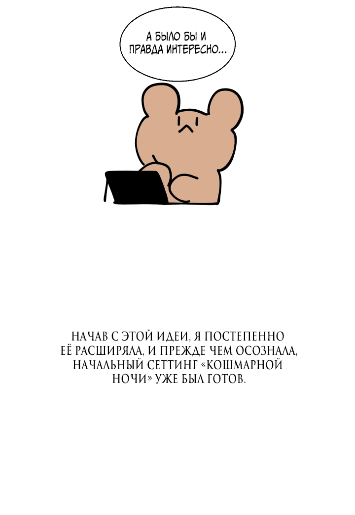 Манга Кошмарная ночь - Глава 30.5 Страница 5