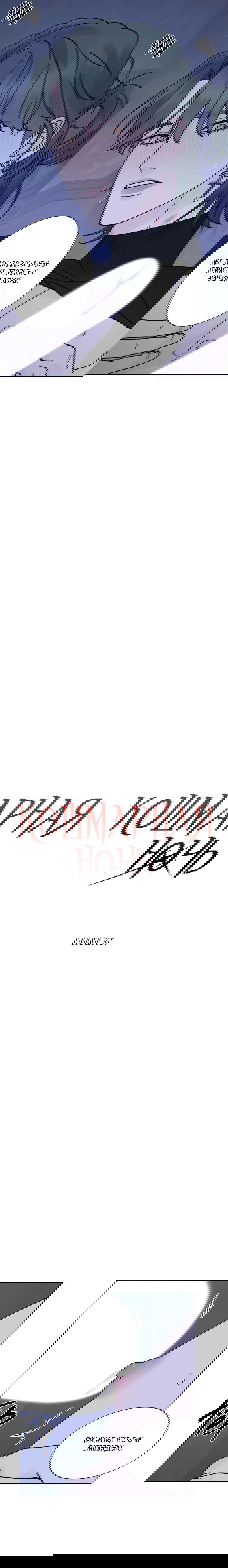 Манга Кошмарная ночь - Глава 37 Страница 3