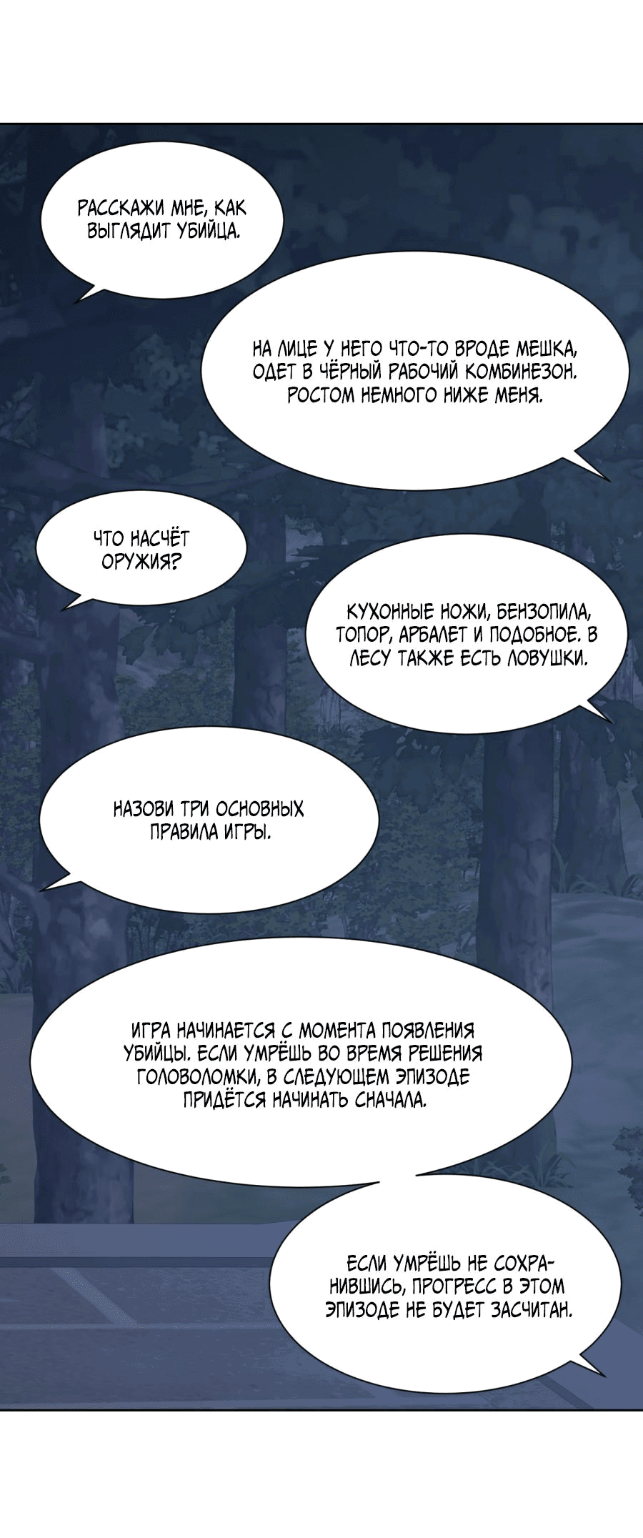 Манга Кошмарная ночь - Глава 43 Страница 28