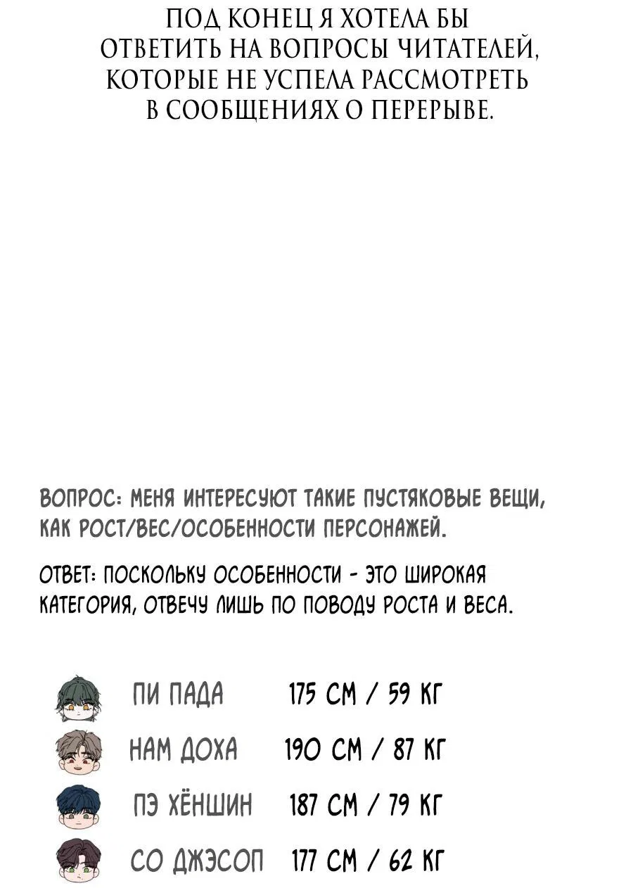 Манга Кошмарная ночь - Глава 54.5 Страница 4