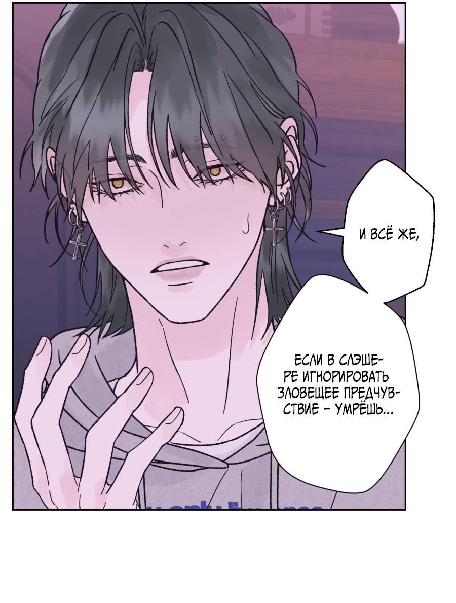Манга Кошмарная ночь - Глава 58 Страница 11