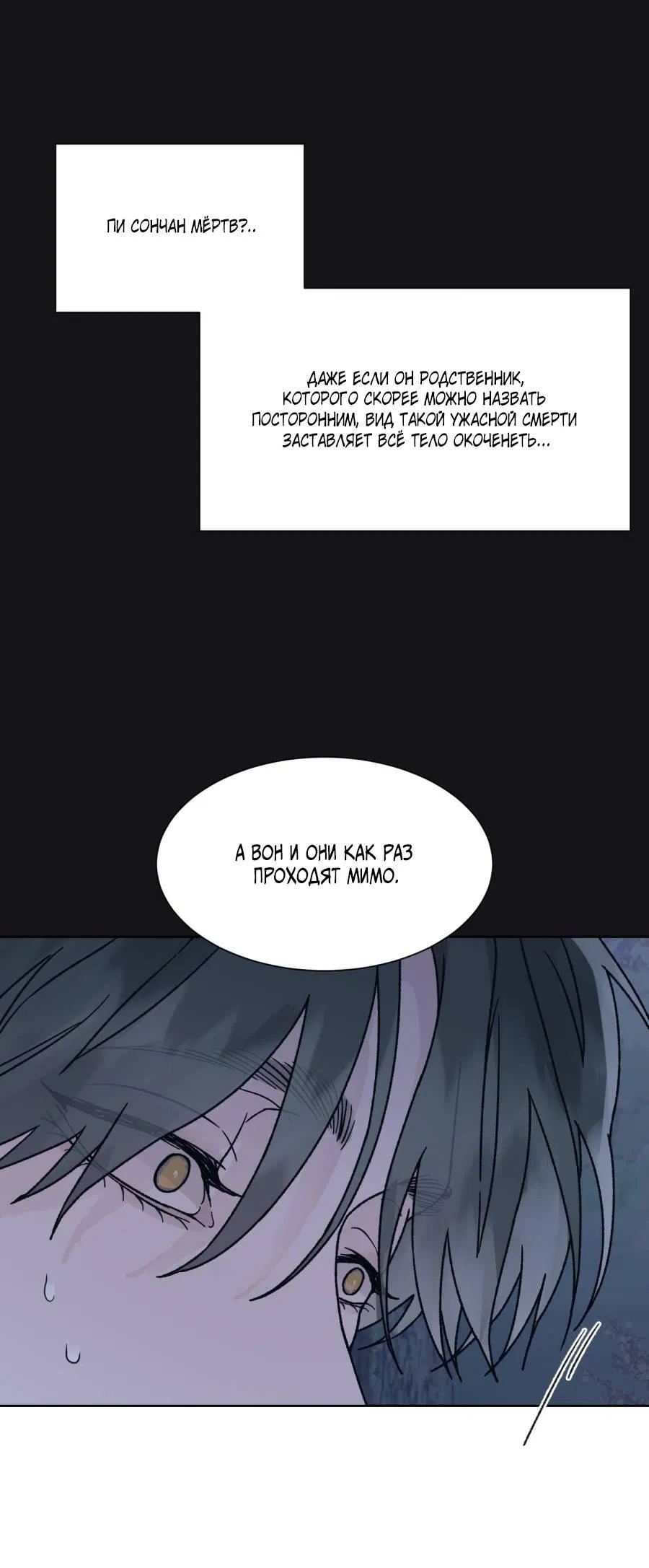 Манга Кошмарная ночь - Глава 58 Страница 51