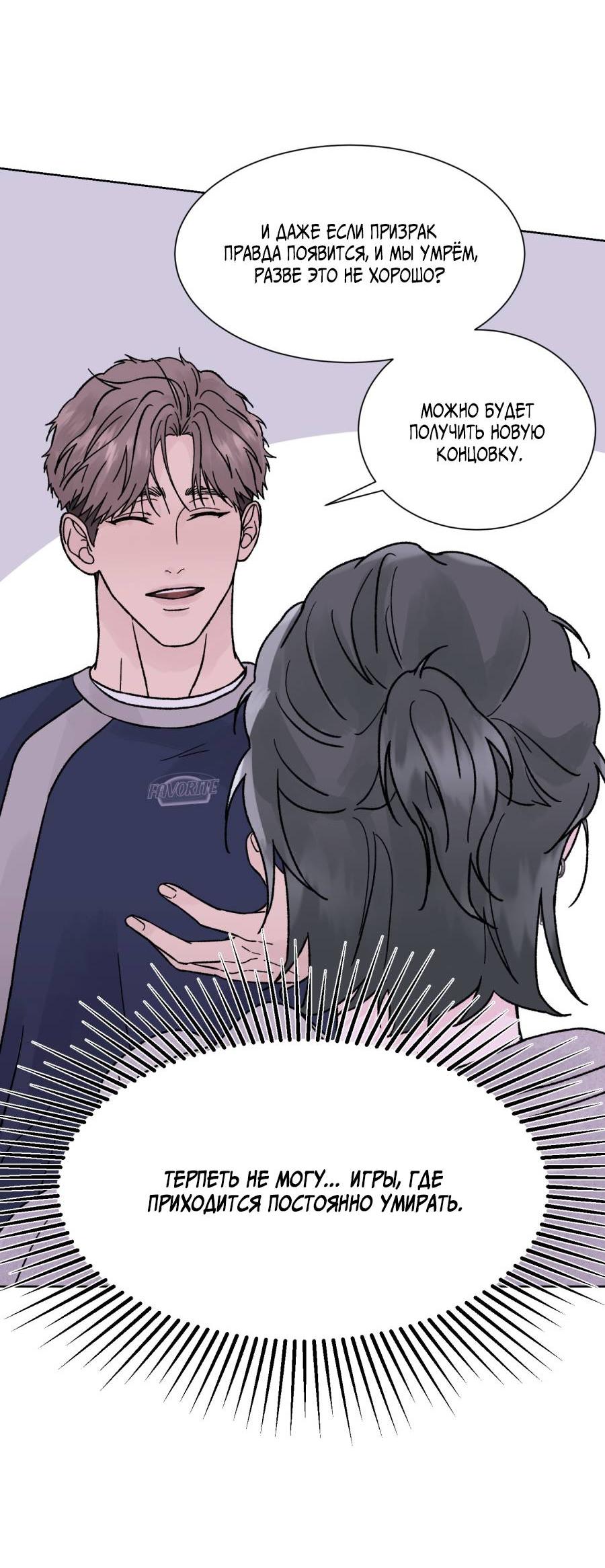 Манга Кошмарная ночь - Глава 58 Страница 13