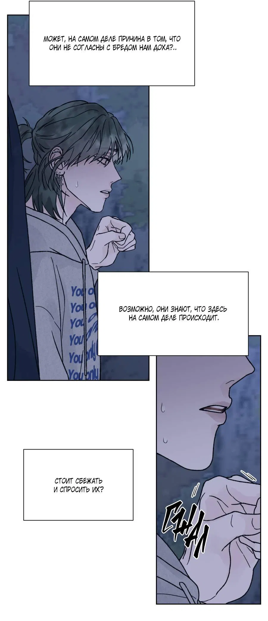 Манга Кошмарная ночь - Глава 58 Страница 53