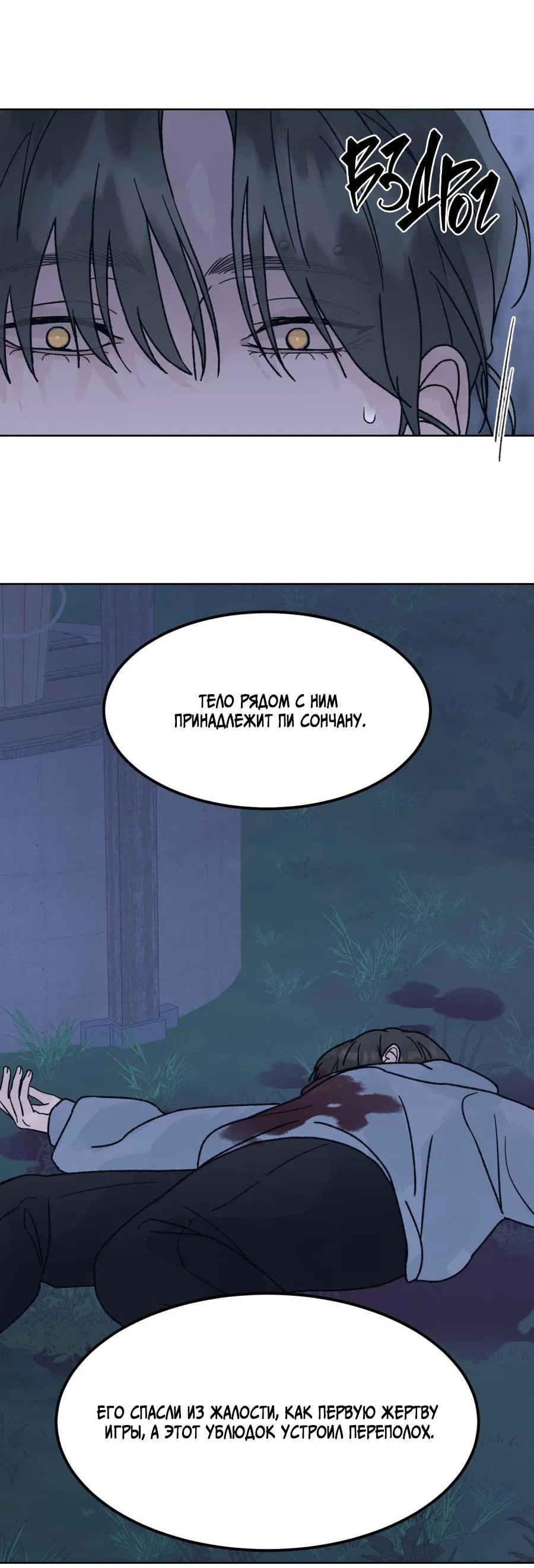 Манга Кошмарная ночь - Глава 58 Страница 47