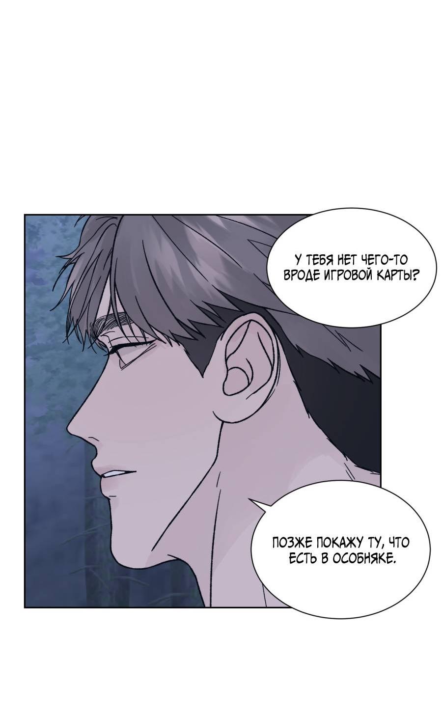 Манга Кошмарная ночь - Глава 58 Страница 30