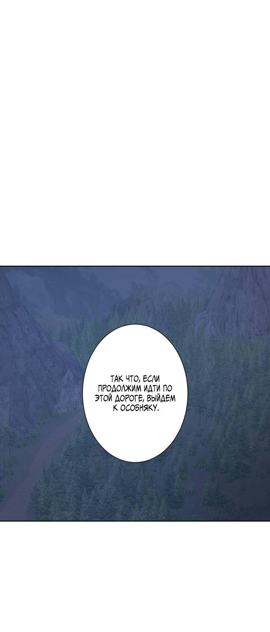 Манга Кошмарная ночь - Глава 58 Страница 28