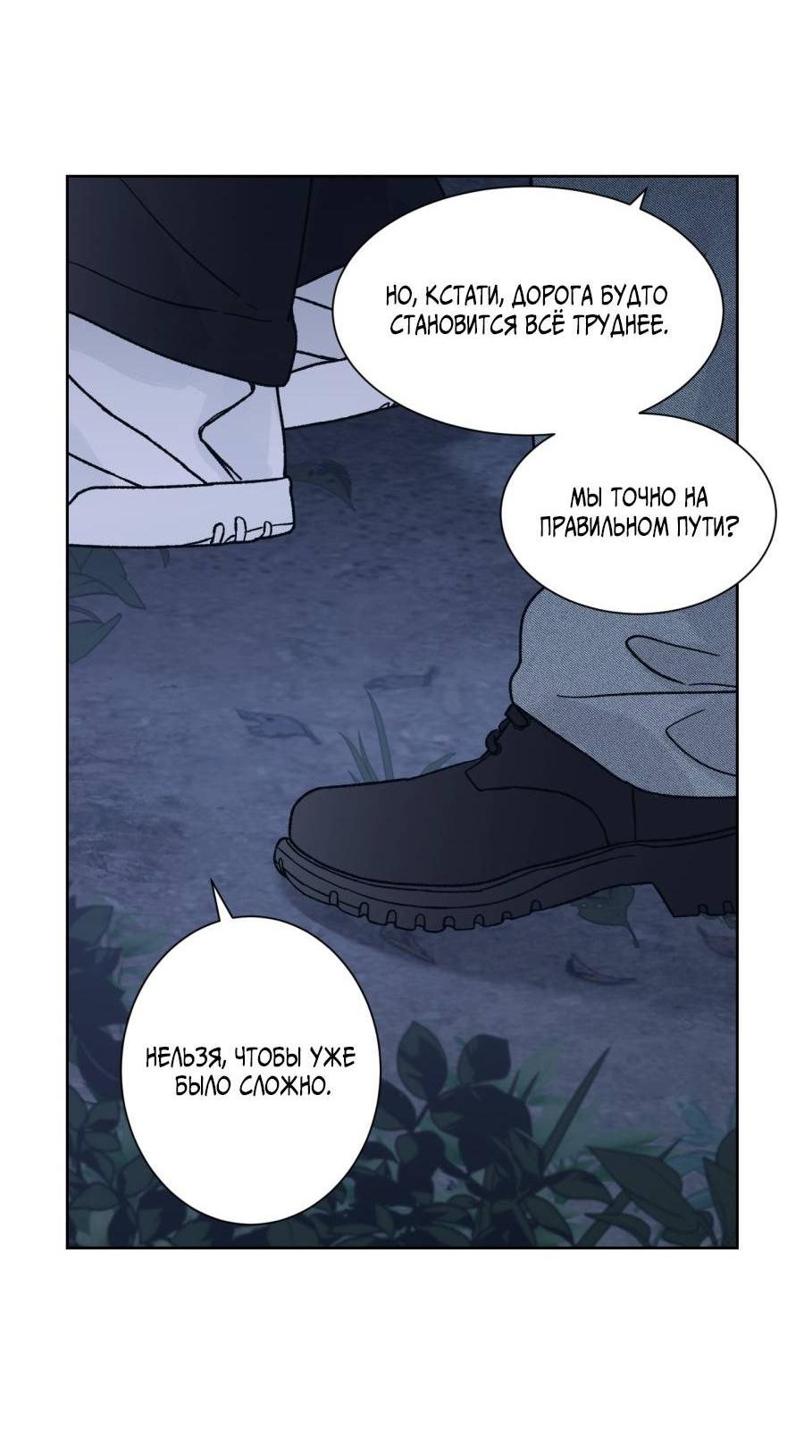 Манга Кошмарная ночь - Глава 58 Страница 41