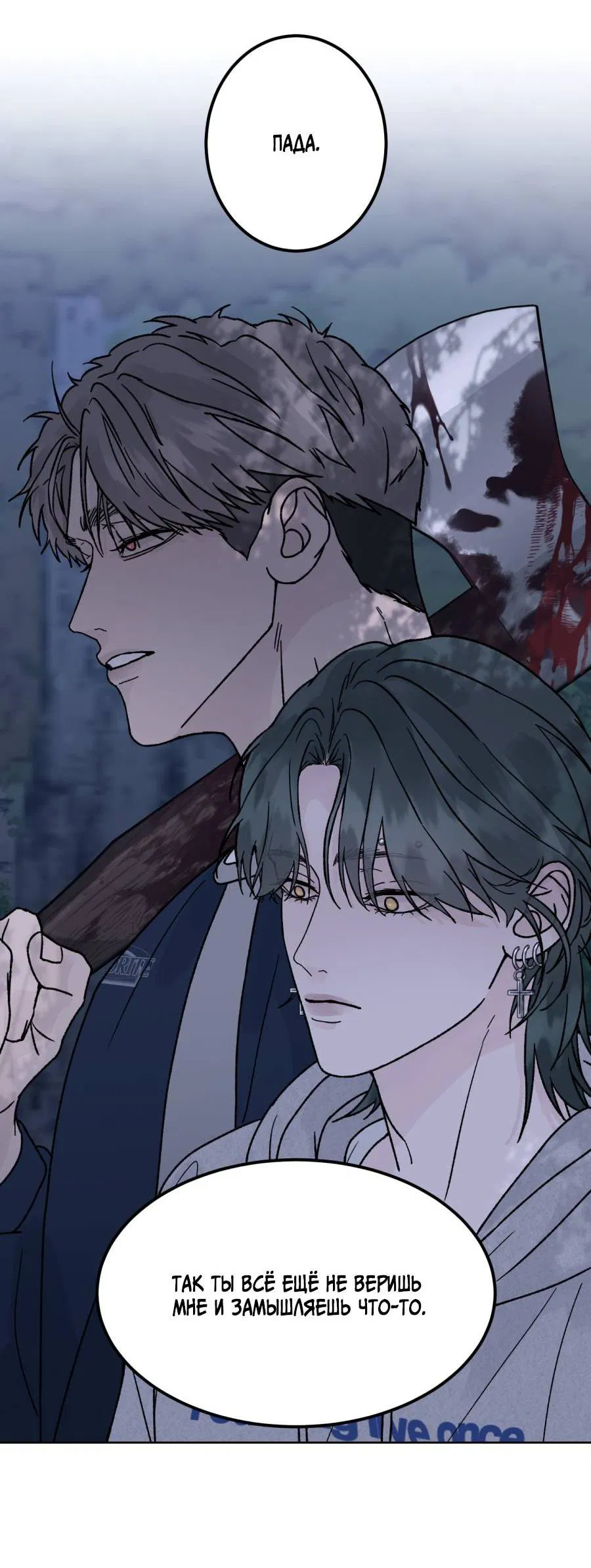 Манга Кошмарная ночь - Глава 58 Страница 54