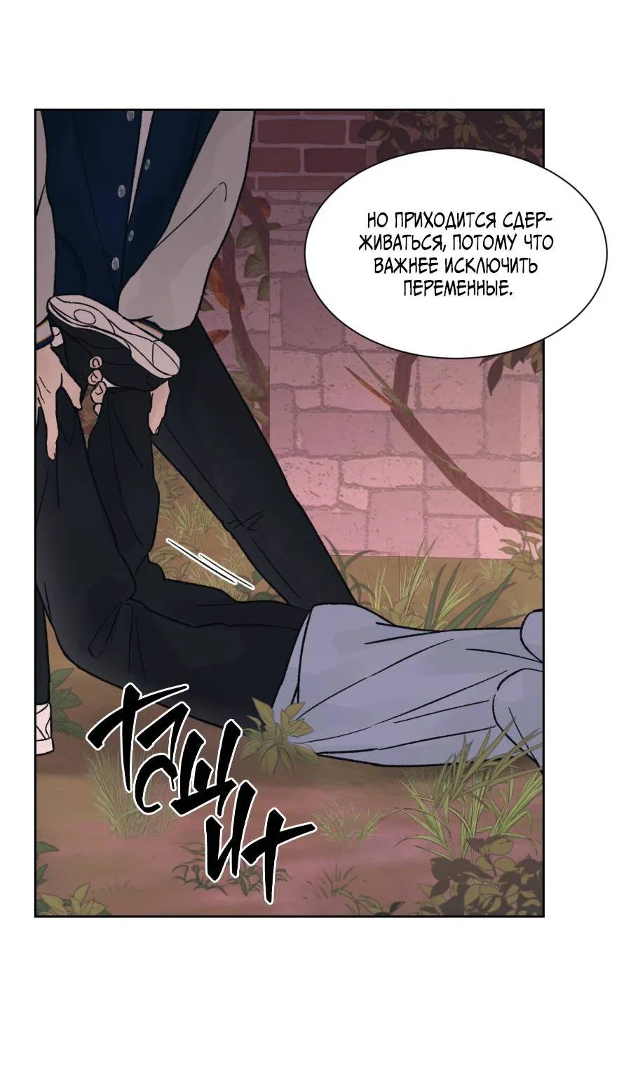 Манга Кошмарная ночь - Глава 58 Страница 63