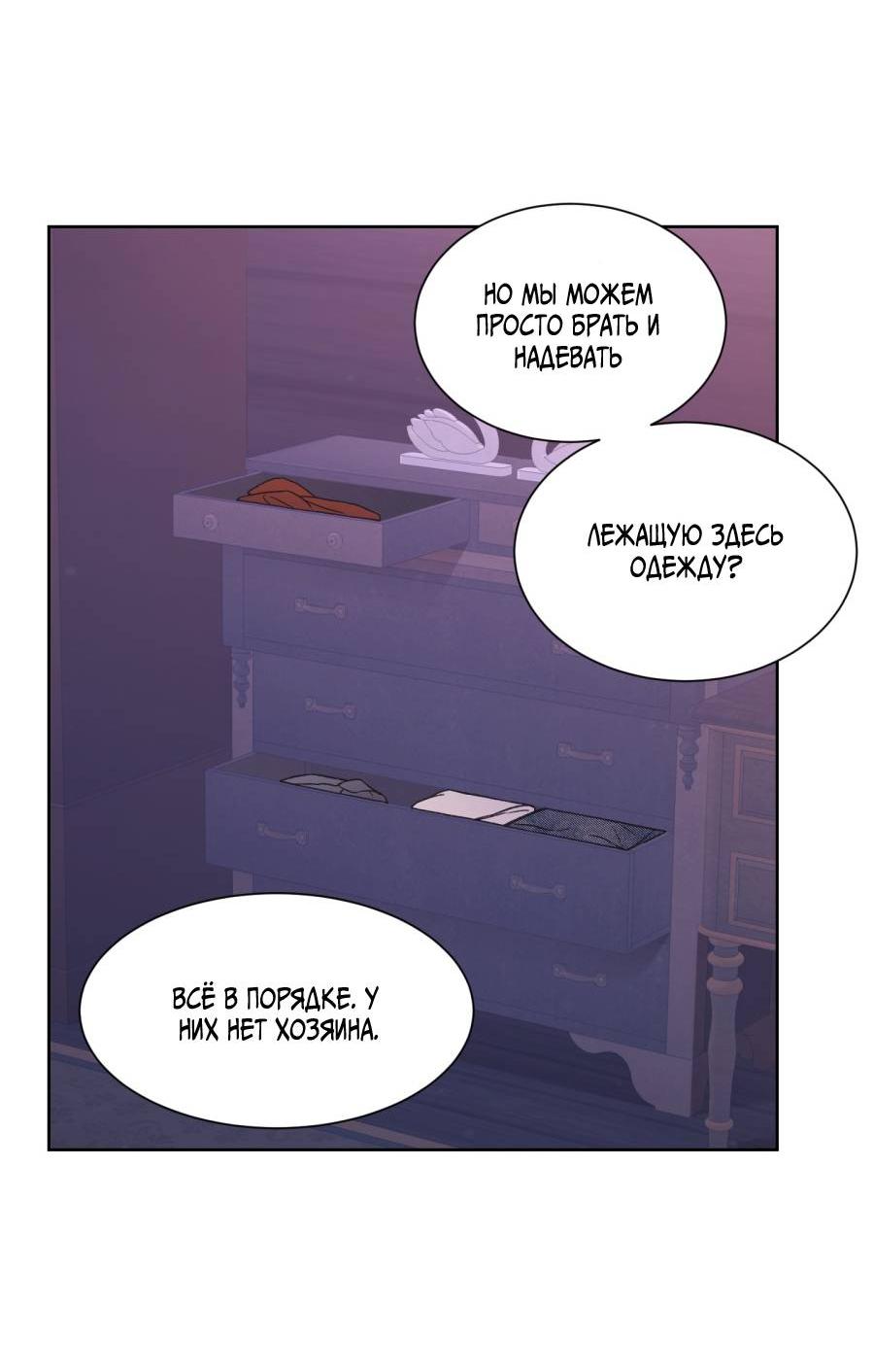 Манга Кошмарная ночь - Глава 58 Страница 6