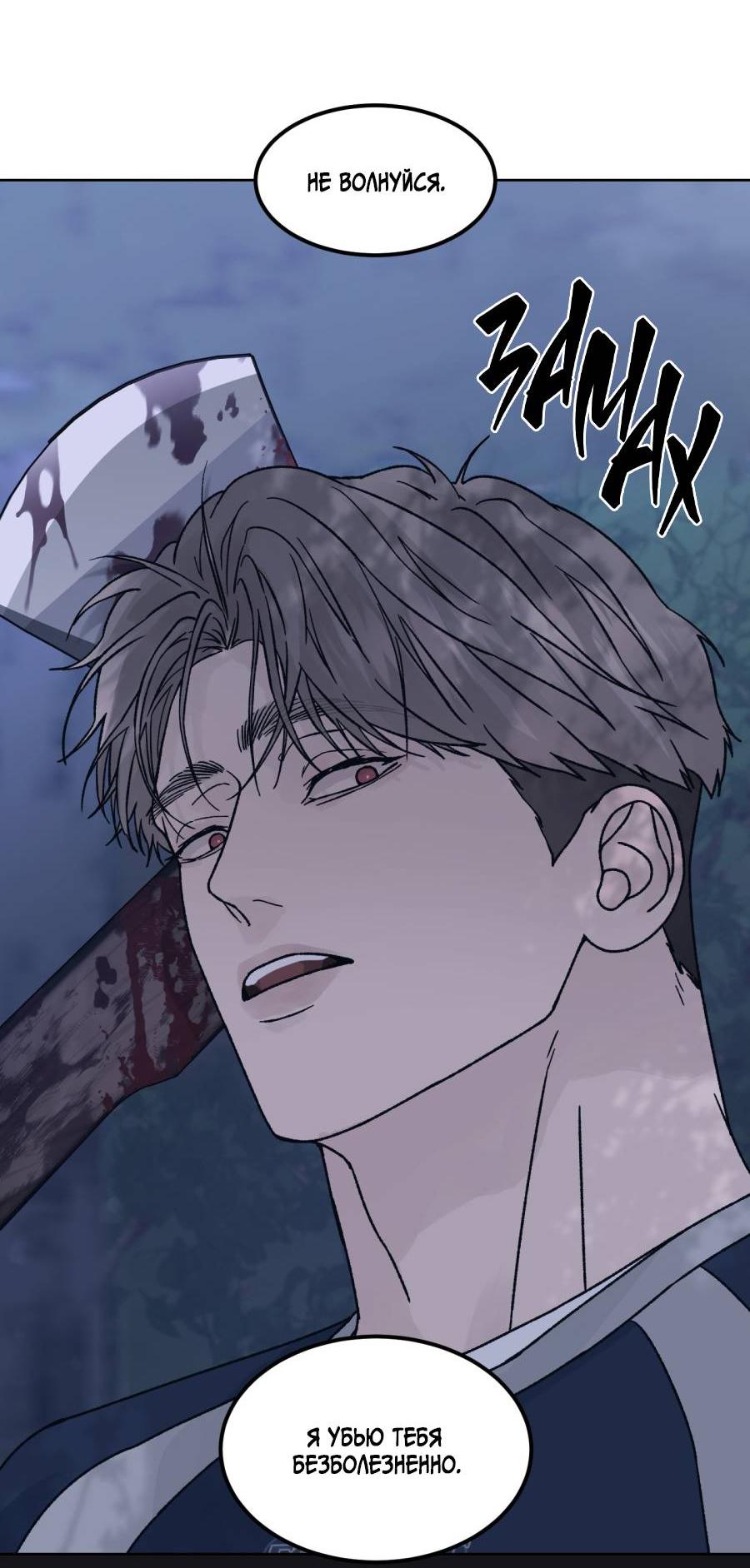 Манга Кошмарная ночь - Глава 58 Страница 56