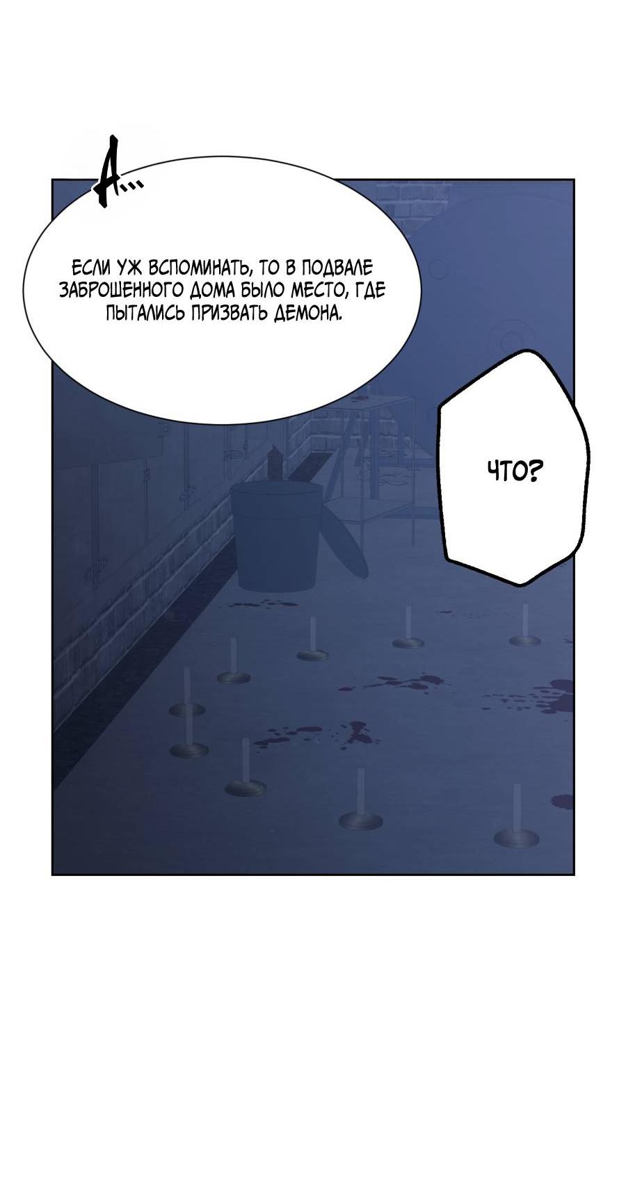 Манга Кошмарная ночь - Глава 58 Страница 10