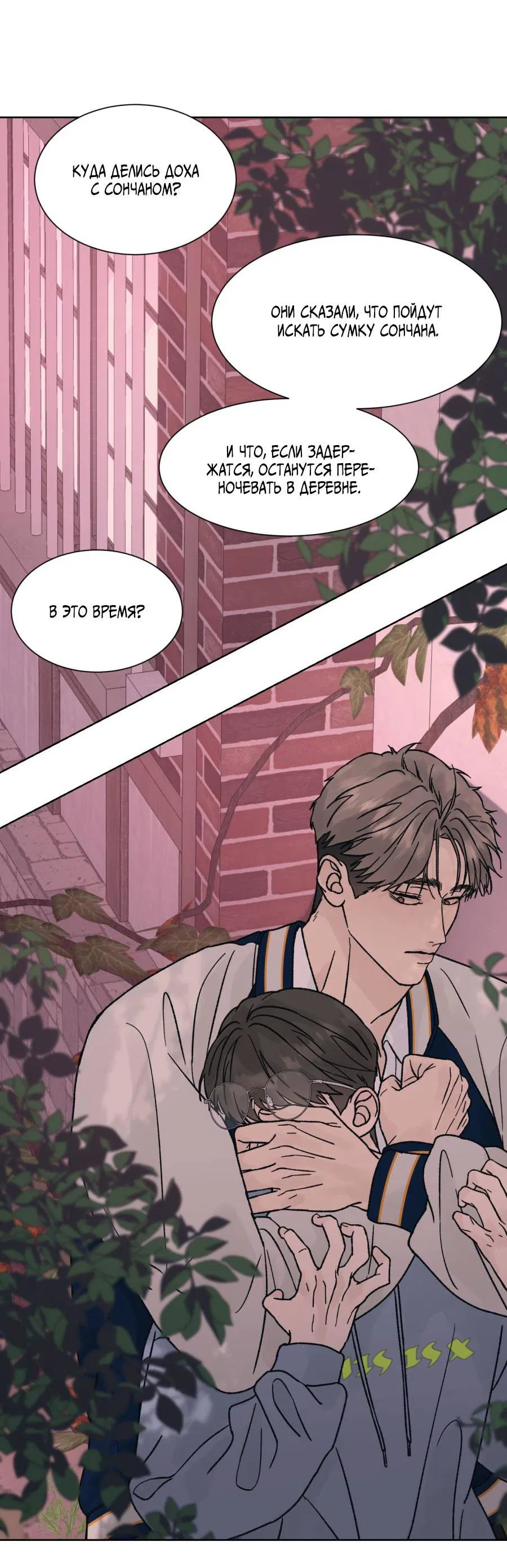 Манга Кошмарная ночь - Глава 58 Страница 61