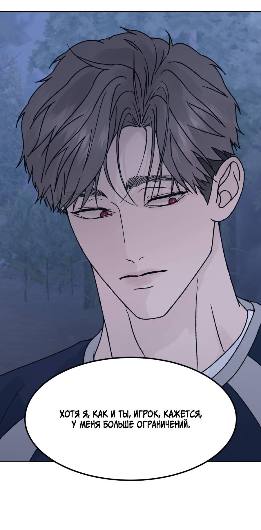 Манга Кошмарная ночь - Глава 58 Страница 35