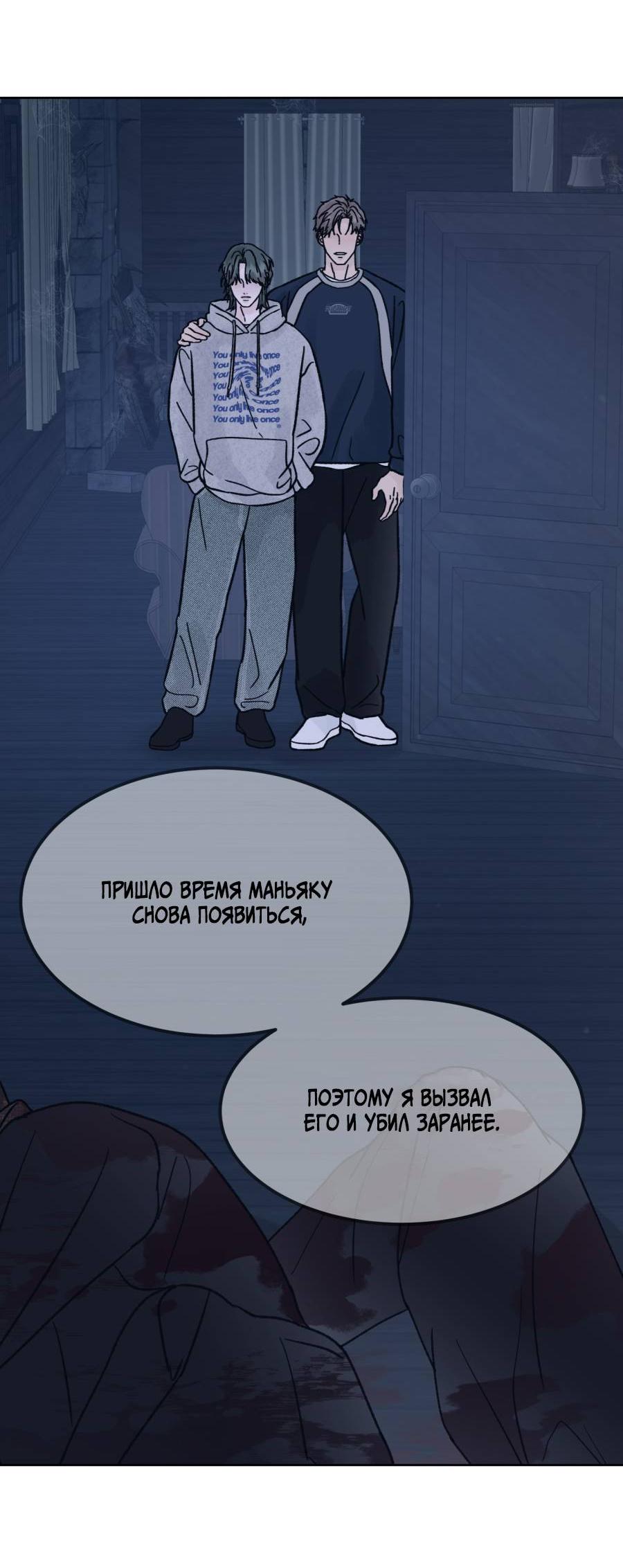 Манга Кошмарная ночь - Глава 58 Страница 24