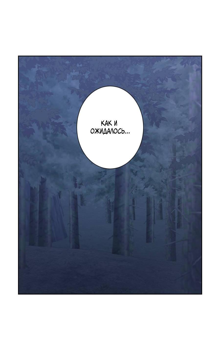 Манга Кошмарная ночь - Глава 58 Страница 33