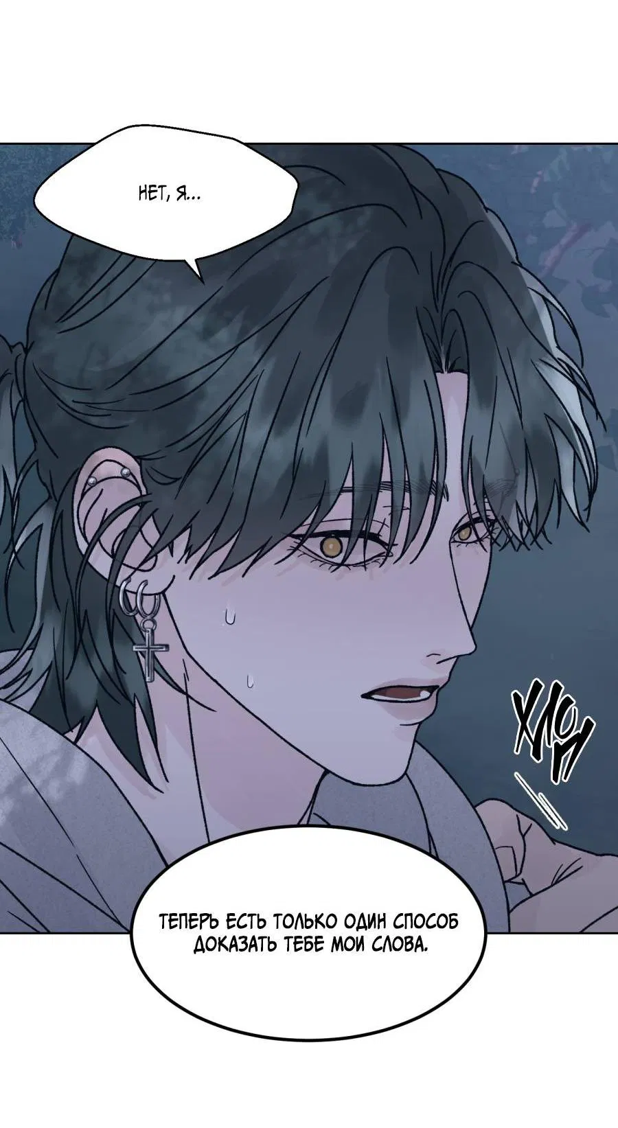 Манга Кошмарная ночь - Глава 58 Страница 55