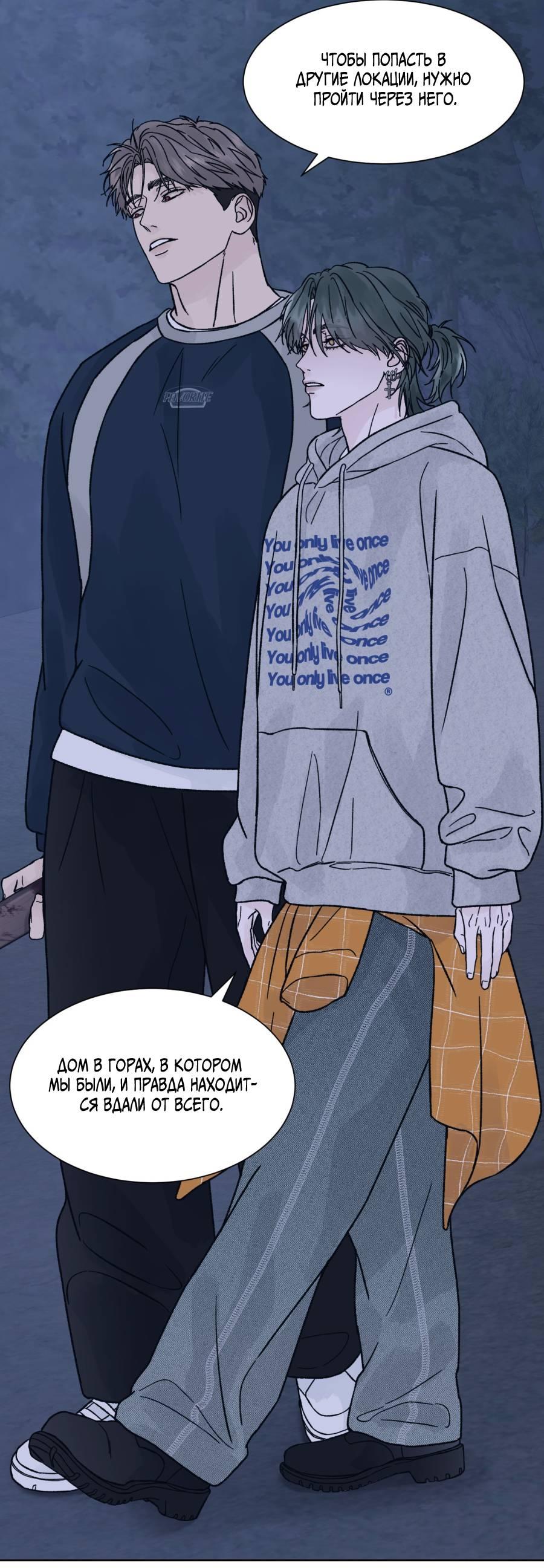 Манга Кошмарная ночь - Глава 58 Страница 29