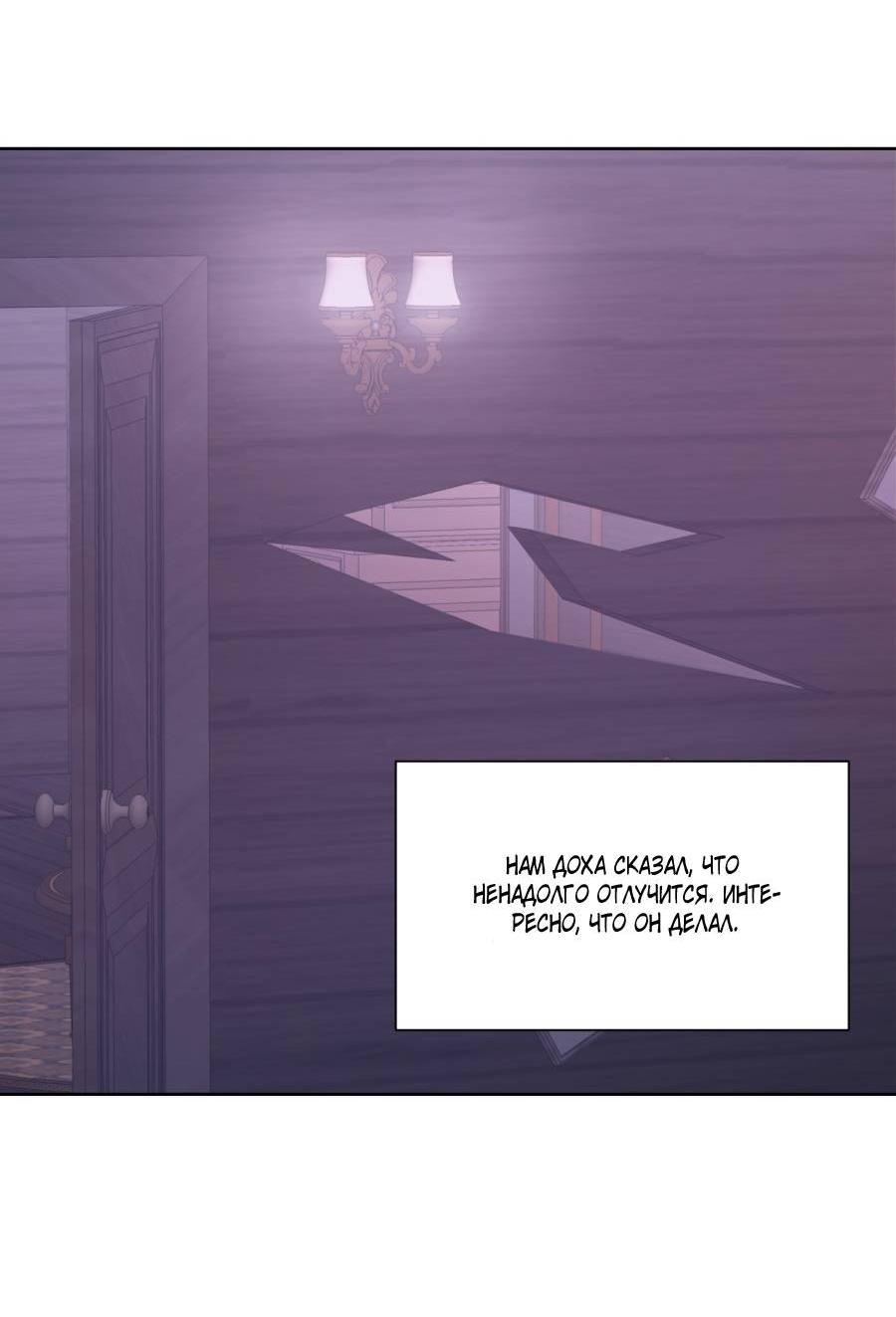 Манга Кошмарная ночь - Глава 58 Страница 3