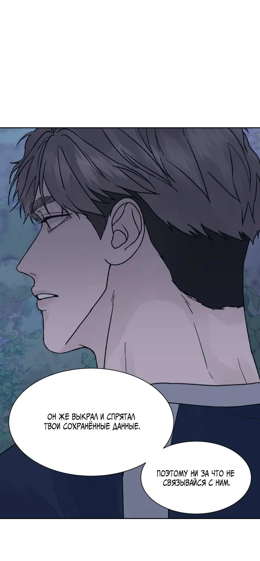 Манга Кошмарная ночь - Глава 58 Страница 48