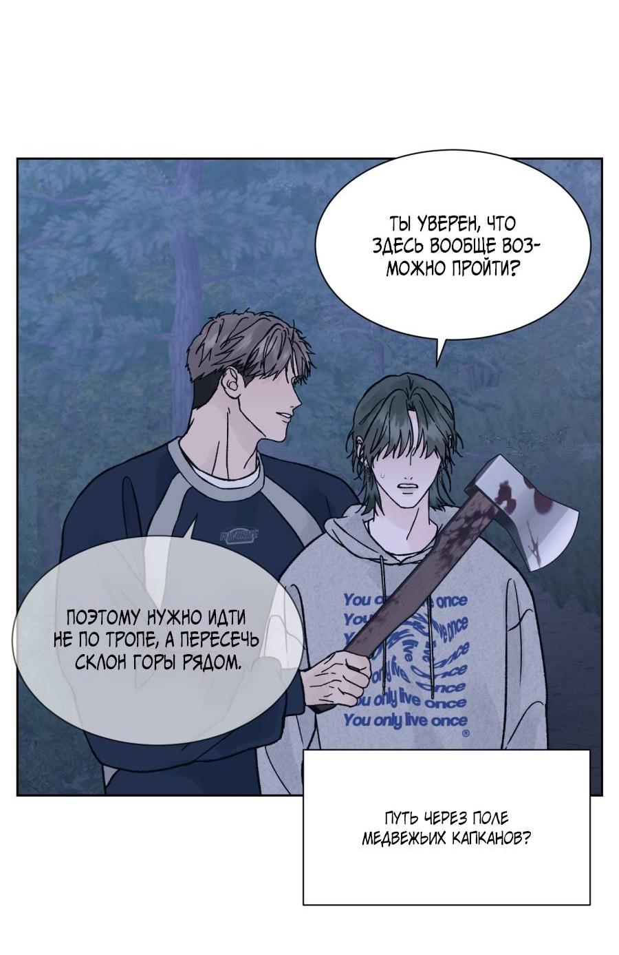 Манга Кошмарная ночь - Глава 58 Страница 43