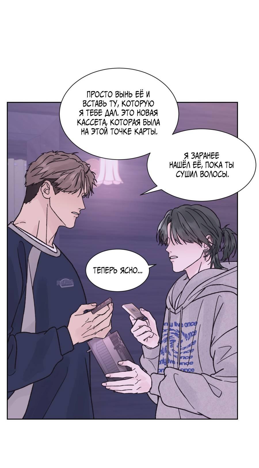 Манга Кошмарная ночь - Глава 58 Страница 21