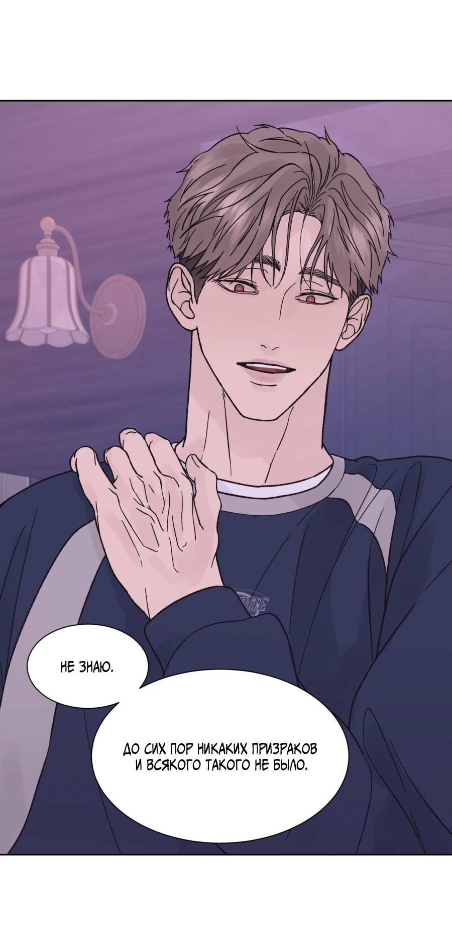 Манга Кошмарная ночь - Глава 58 Страница 9