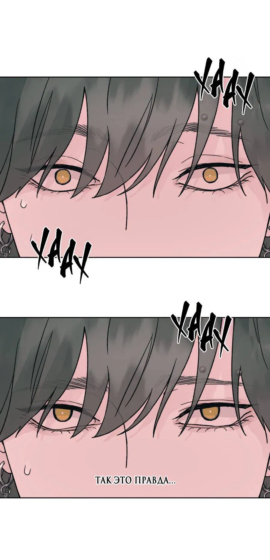 Манга Кошмарная ночь - Глава 58 Страница 58