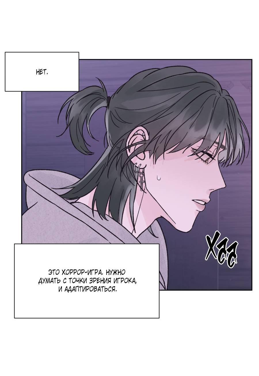 Манга Кошмарная ночь - Глава 58 Страница 14
