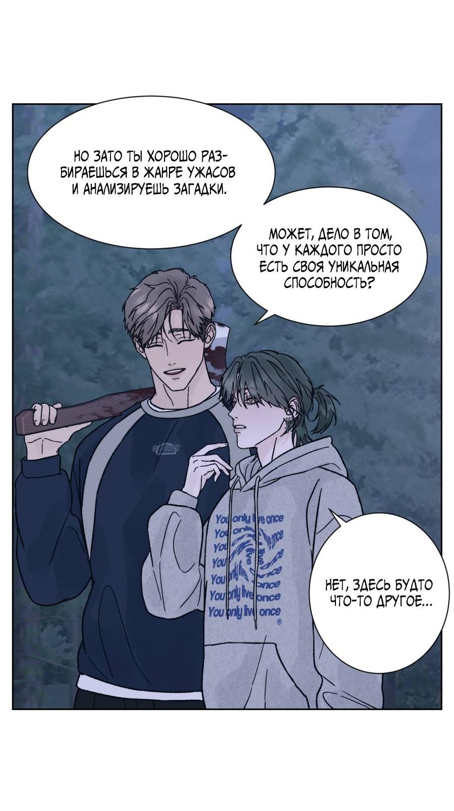 Манга Кошмарная ночь - Глава 58 Страница 39