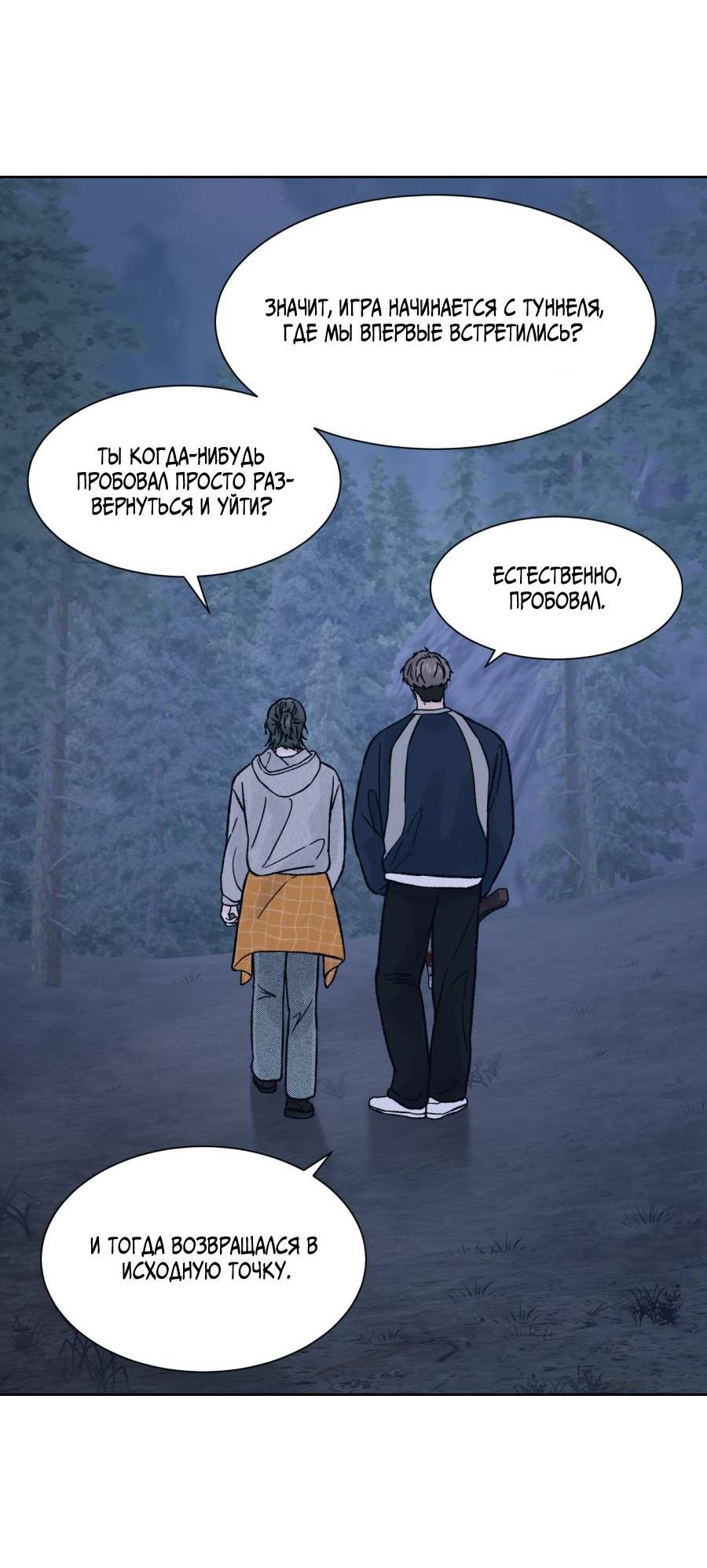 Манга Кошмарная ночь - Глава 58 Страница 32