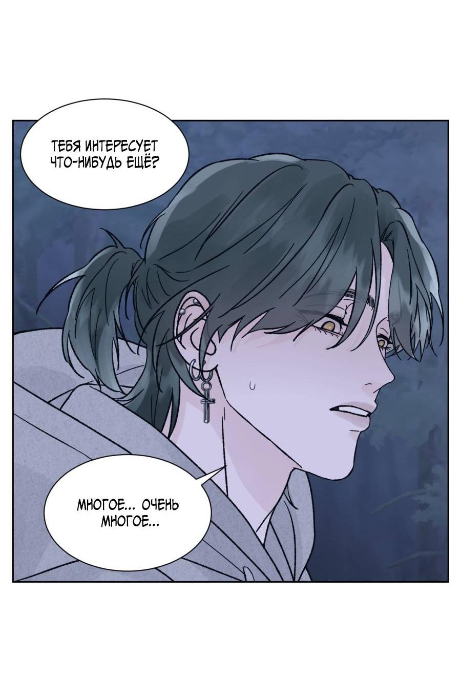 Манга Кошмарная ночь - Глава 58 Страница 31