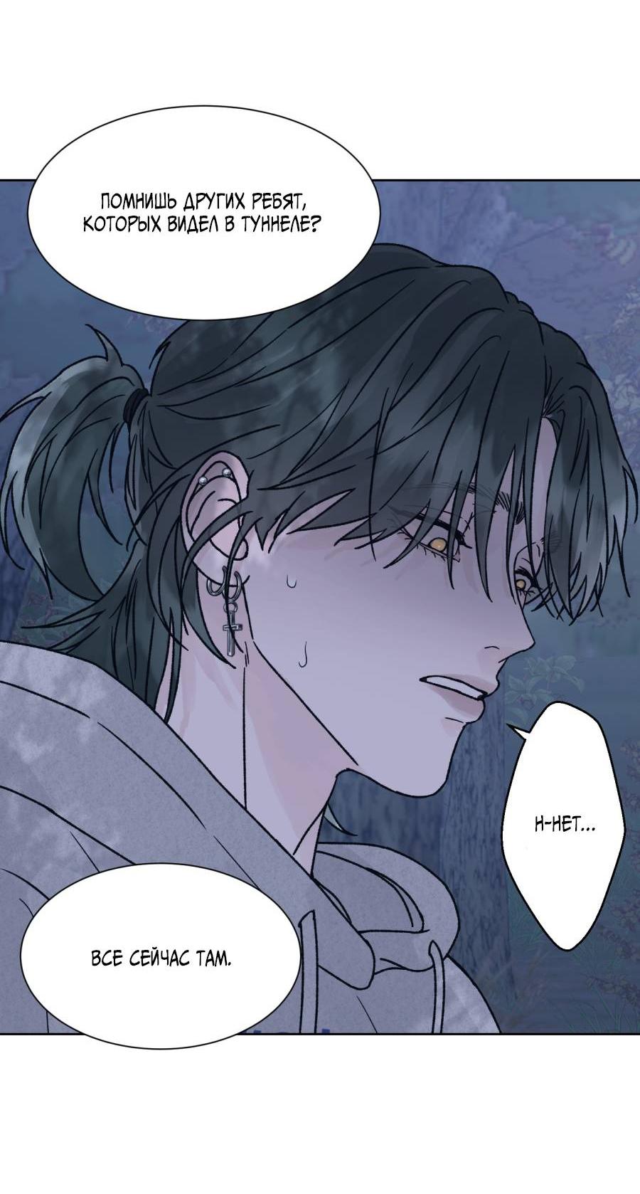 Манга Кошмарная ночь - Глава 58 Страница 49