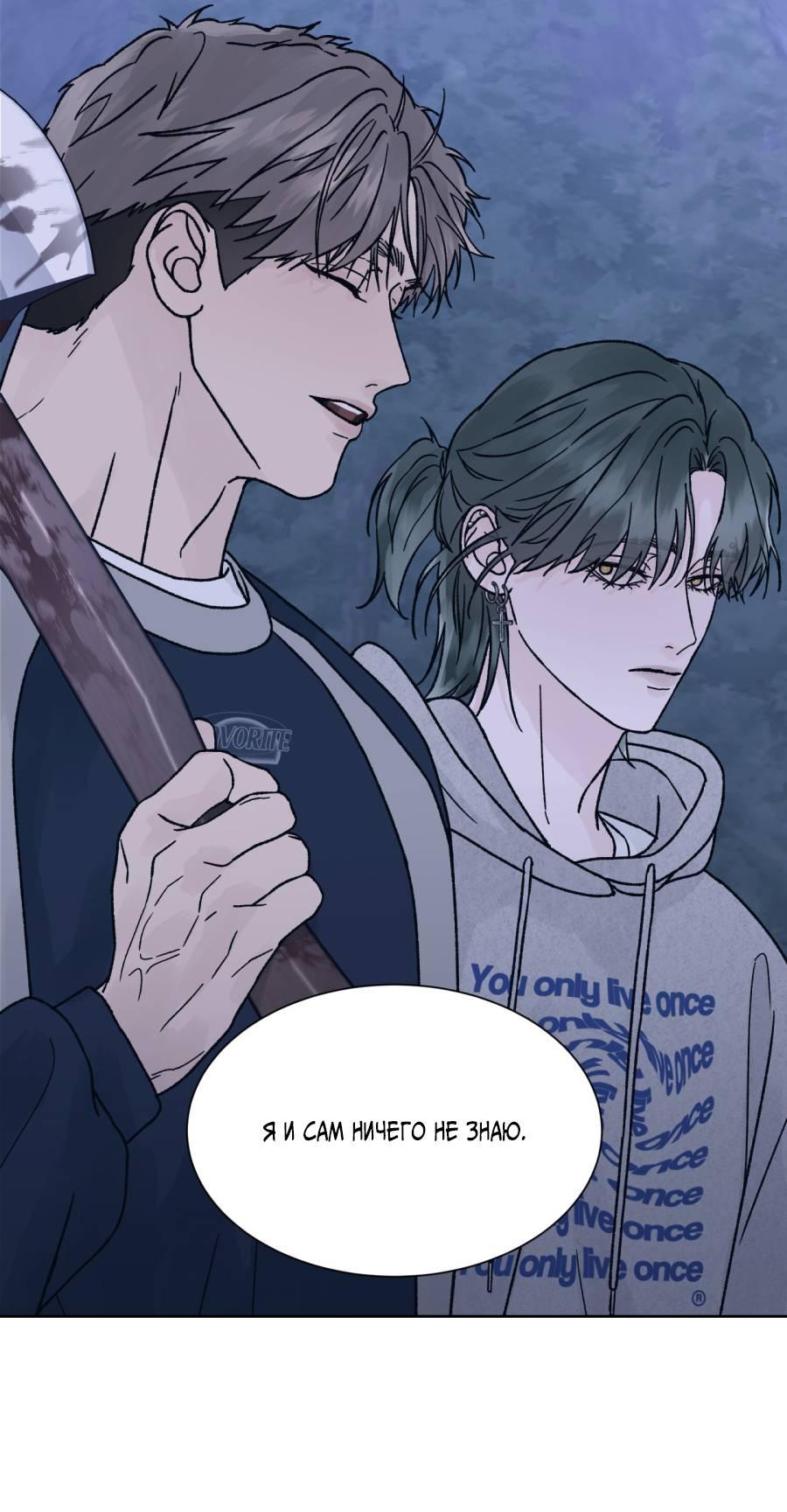 Манга Кошмарная ночь - Глава 58 Страница 37