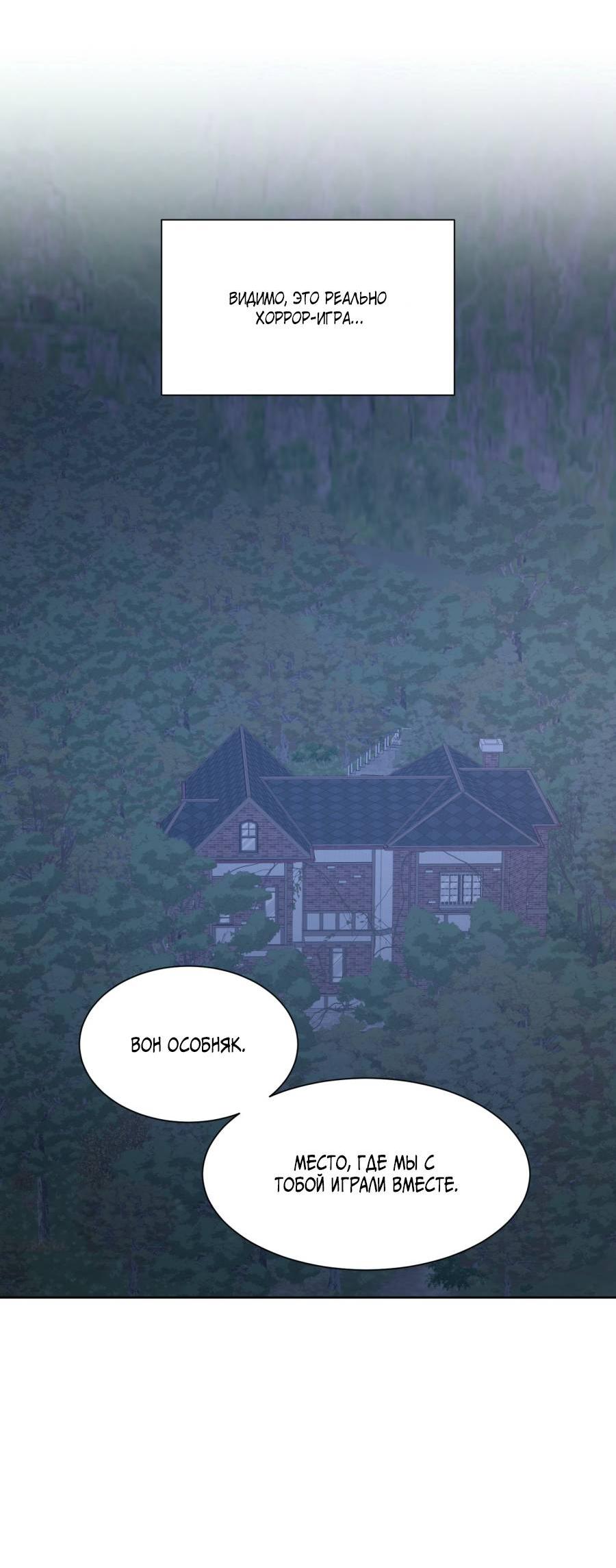 Манга Кошмарная ночь - Глава 58 Страница 44