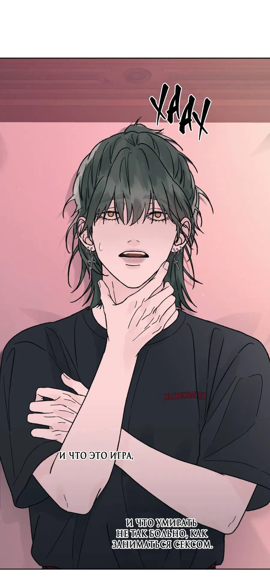 Манга Кошмарная ночь - Глава 58 Страница 59