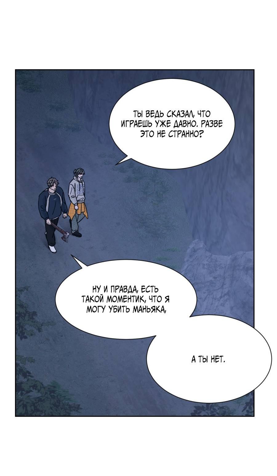 Манга Кошмарная ночь - Глава 58 Страница 38