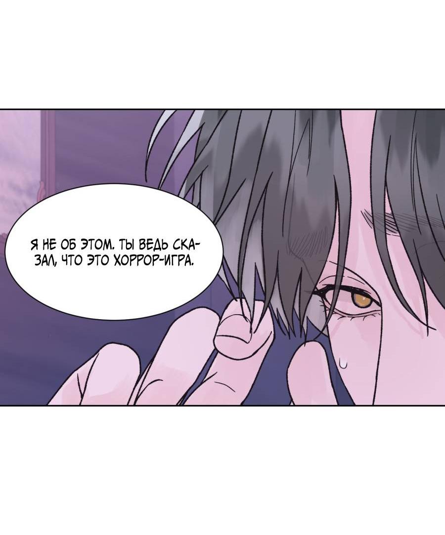Манга Кошмарная ночь - Глава 58 Страница 7