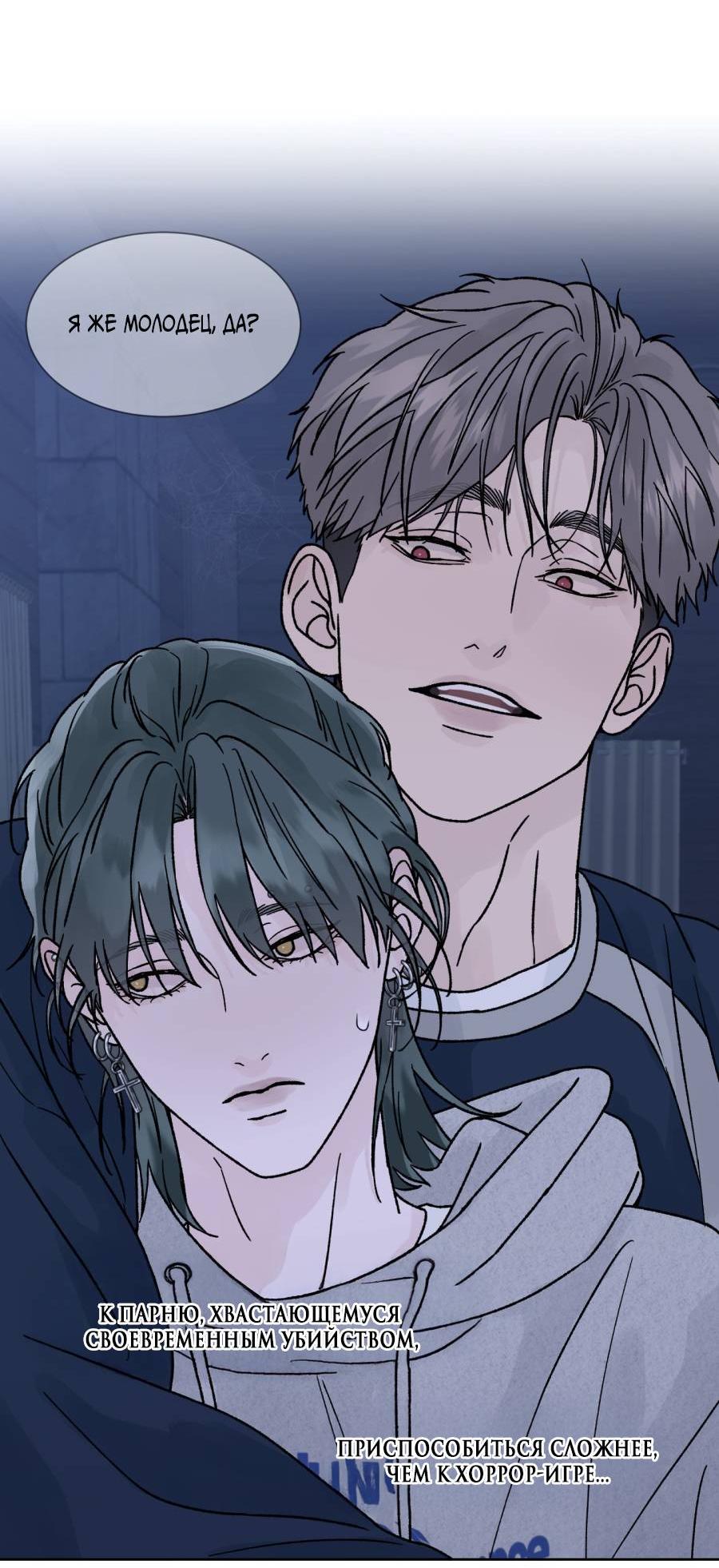 Манга Кошмарная ночь - Глава 58 Страница 25