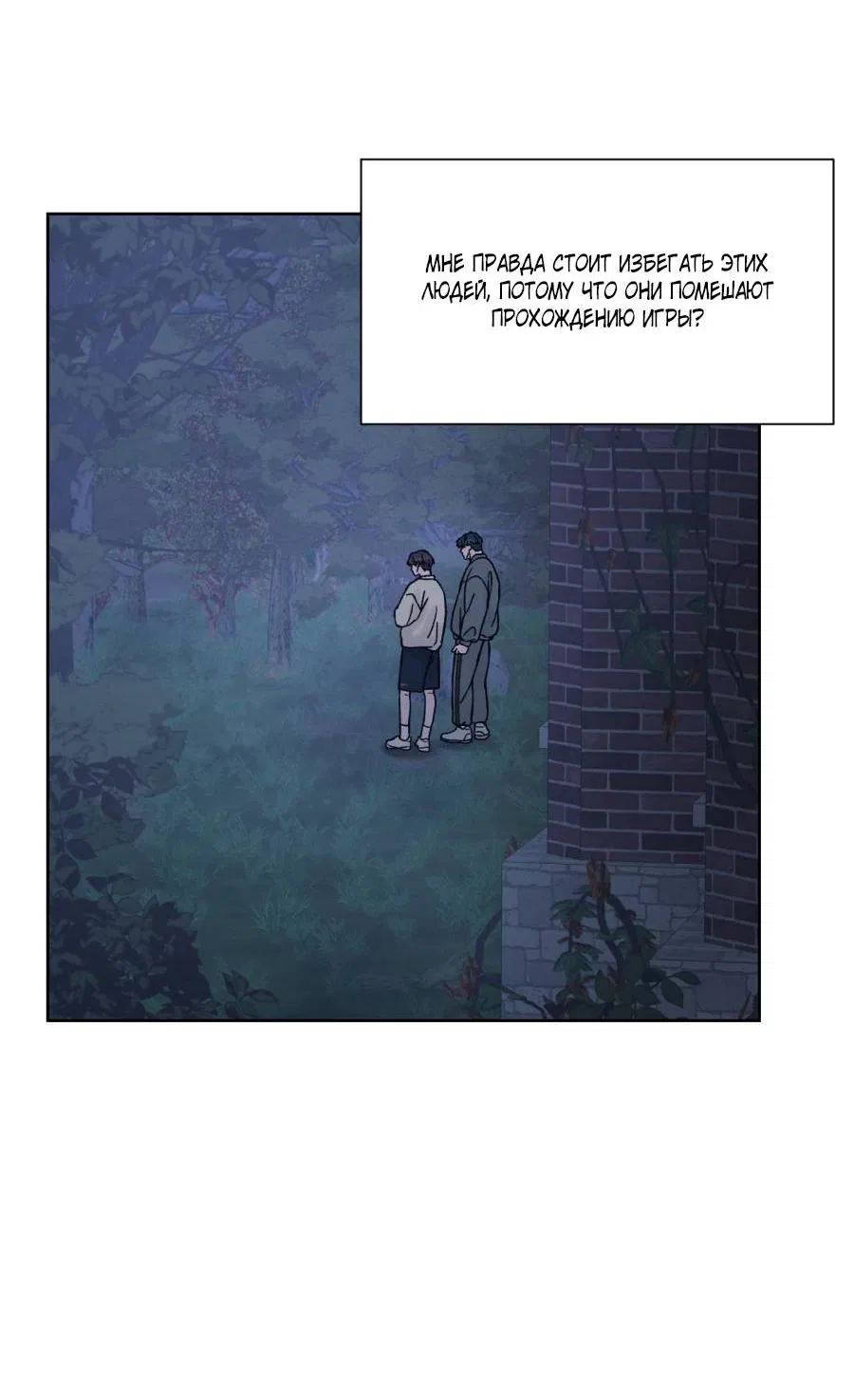 Манга Кошмарная ночь - Глава 58 Страница 52