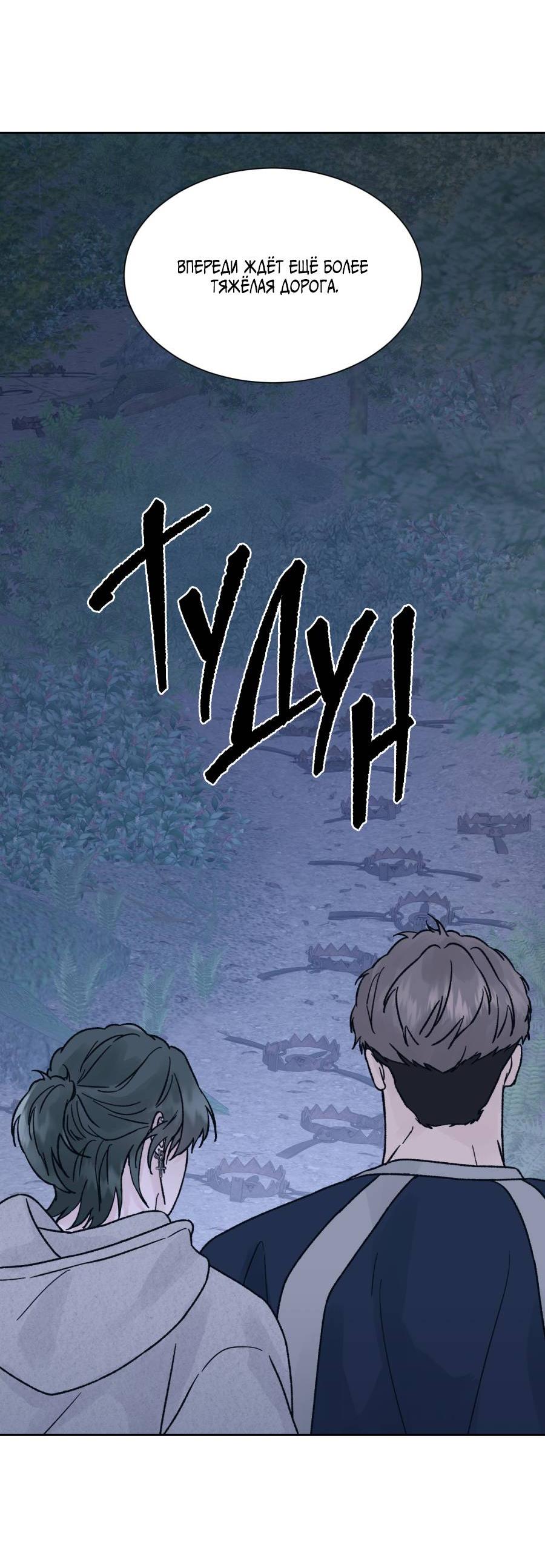 Манга Кошмарная ночь - Глава 58 Страница 42