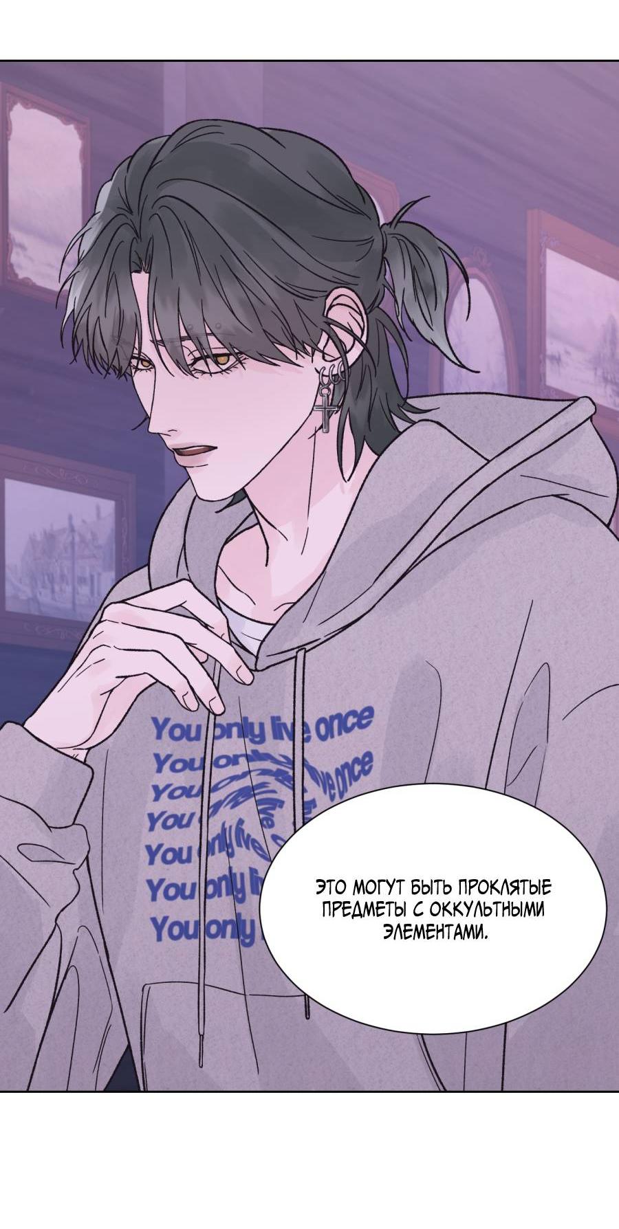 Манга Кошмарная ночь - Глава 58 Страница 8